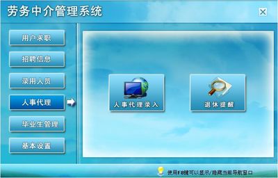 勞務(wù)中介管理系統(tǒng)&larr;勞動(dòng)保障&larr;產(chǎn)品中心&larr;宏達(dá)管理軟件體驗(yàn)中心--中小型優(yōu)秀管理軟件&larr;宏達(dá)系列軟件下載,試用,價(jià)格,定制開發(fā),代理,軟件教程