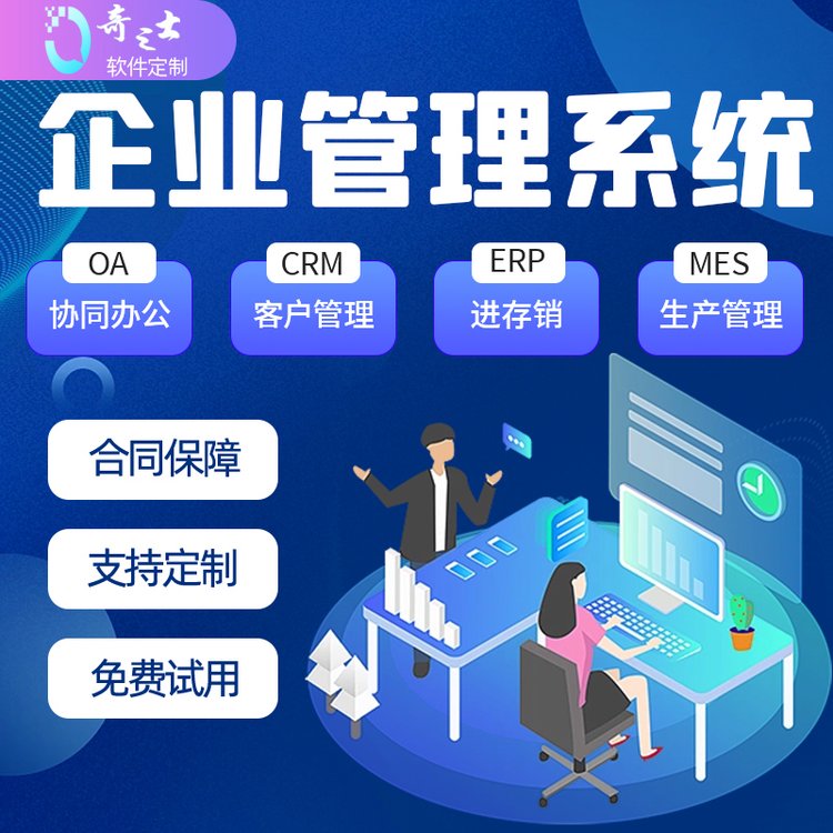 企業管理系統集成 CRM、ERP與小程序定制開發的綜合解決方案